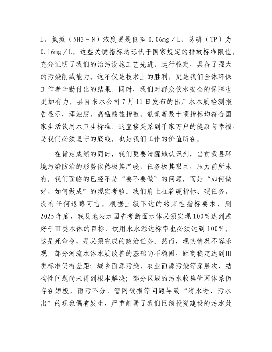 在2025年全县环境污染防治工作推进会上的讲话.docx_第2页