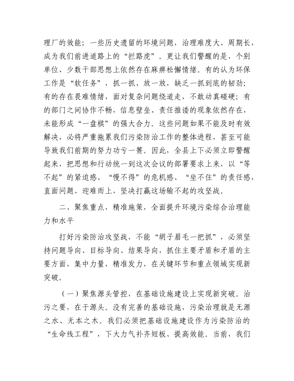 在2025年全县环境污染防治工作推进会上的讲话.docx_第3页