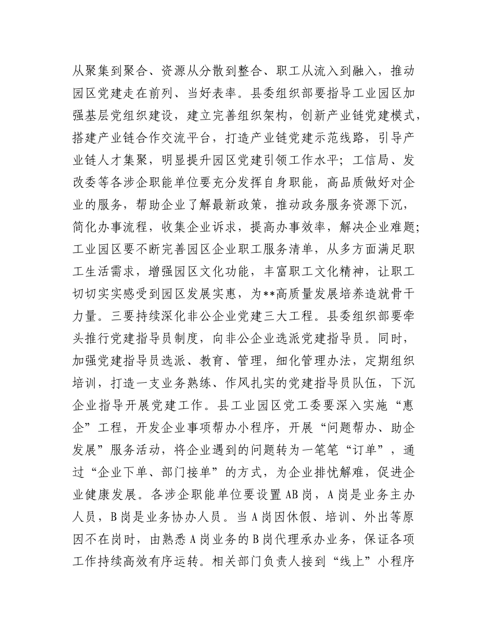 在2025年全县基层X建“消薄攻坚”行动推进会的讲话.docx_第2页