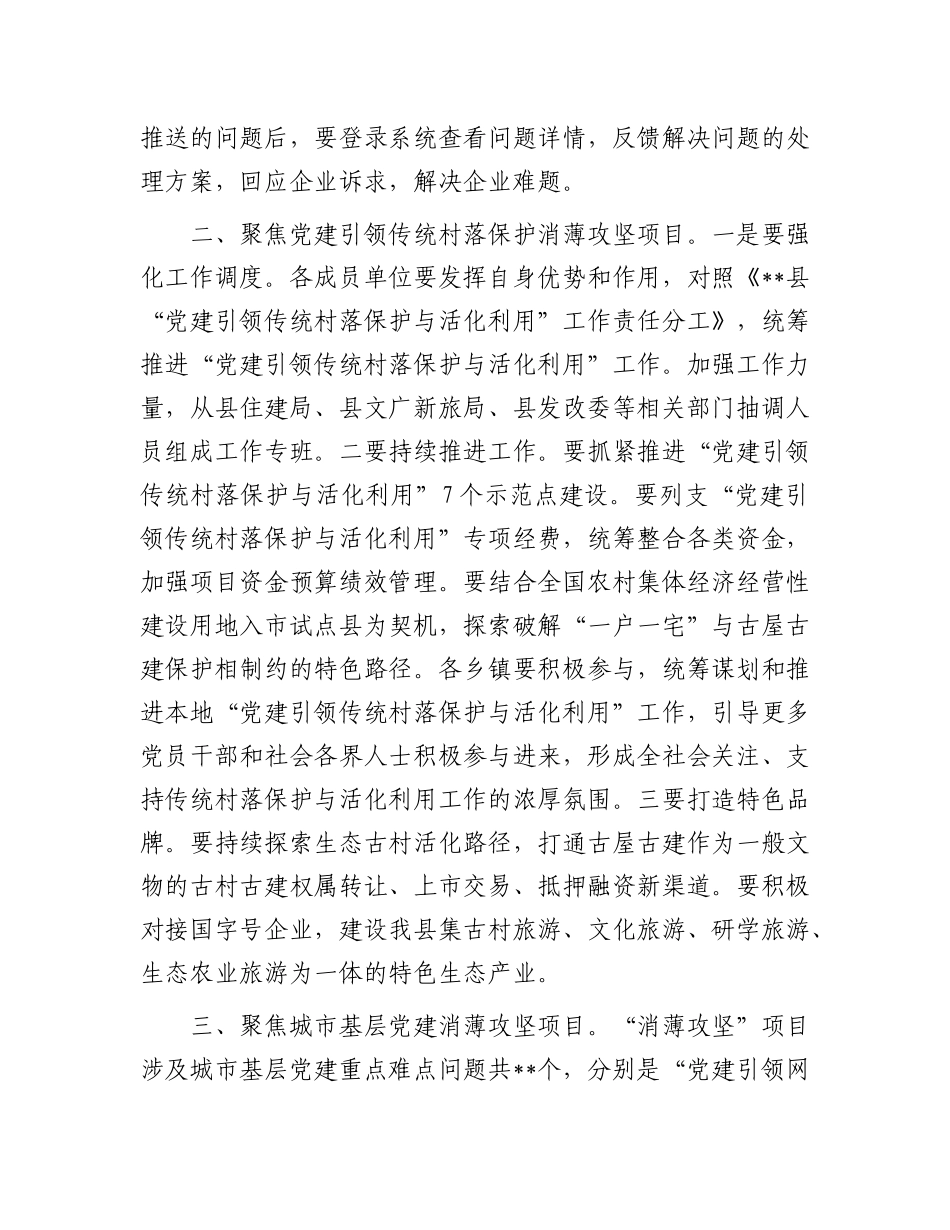 在2025年全县基层X建“消薄攻坚”行动推进会的讲话.docx_第3页