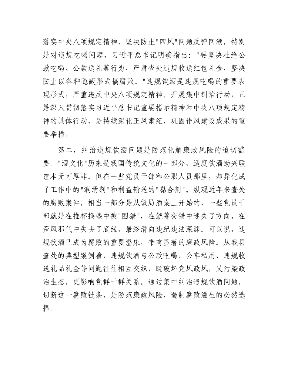 在2025年全县集中纠治X员干部和公职人员违规饮酒问题动员部署会上的讲话.docx_第2页