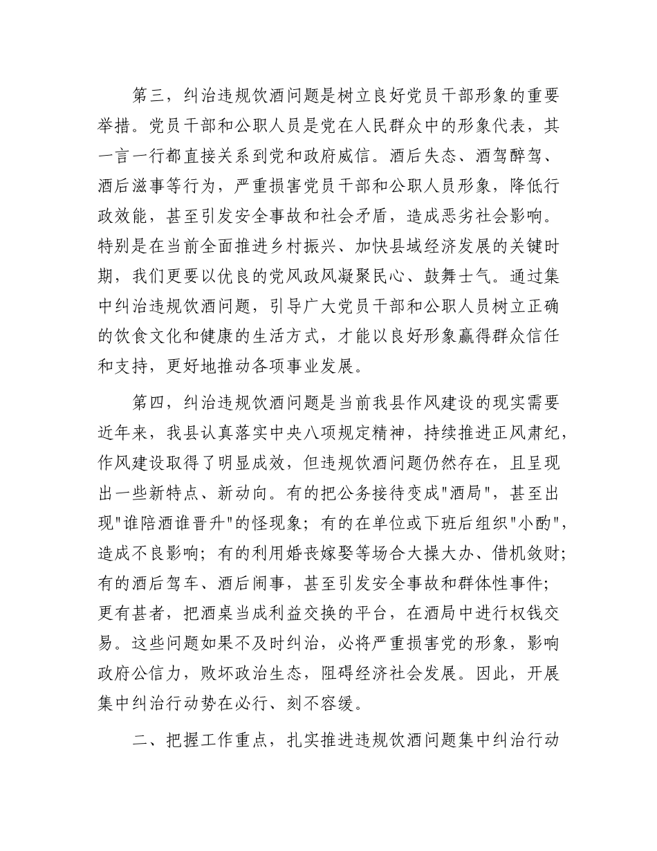在2025年全县集中纠治X员干部和公职人员违规饮酒问题动员部署会上的讲话.docx_第3页