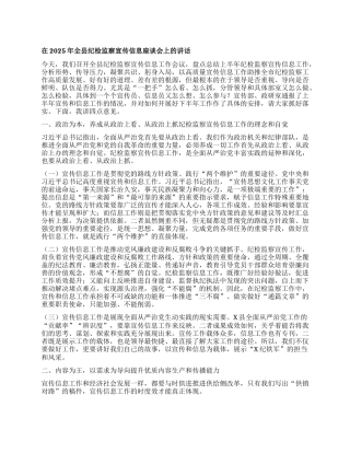 在2025年全县纪检监察宣传信息座谈会上的讲话.docx