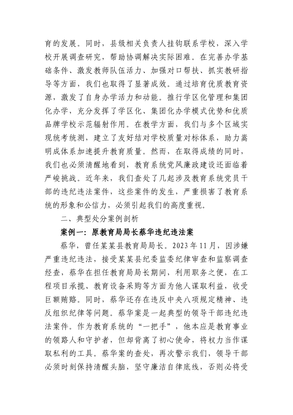 在2025年全县教育系统警示教育大会上的讲话（3823字）.docx_第2页