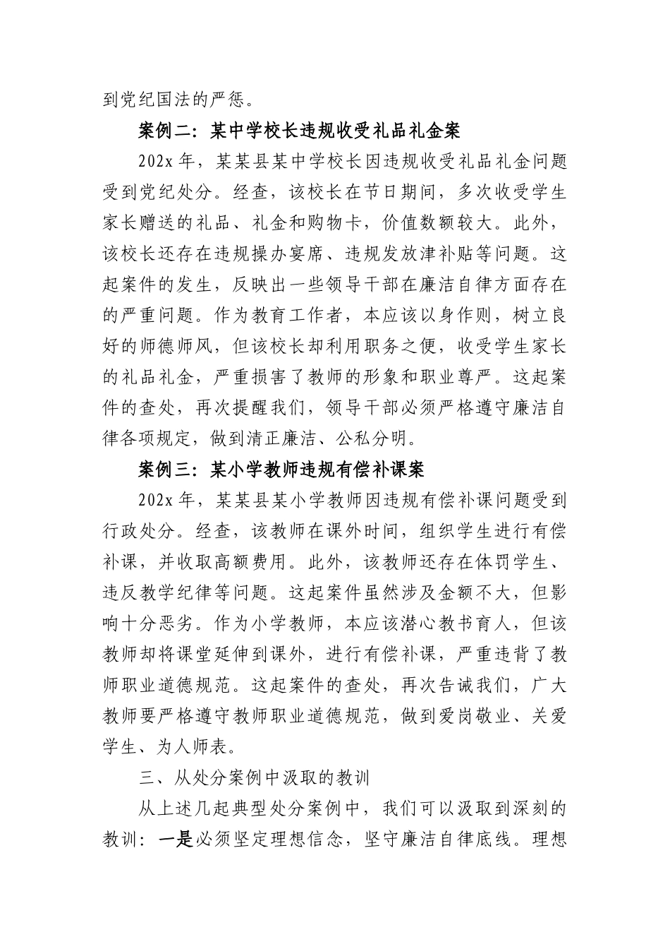 在2025年全县教育系统警示教育大会上的讲话（3823字）.docx_第3页