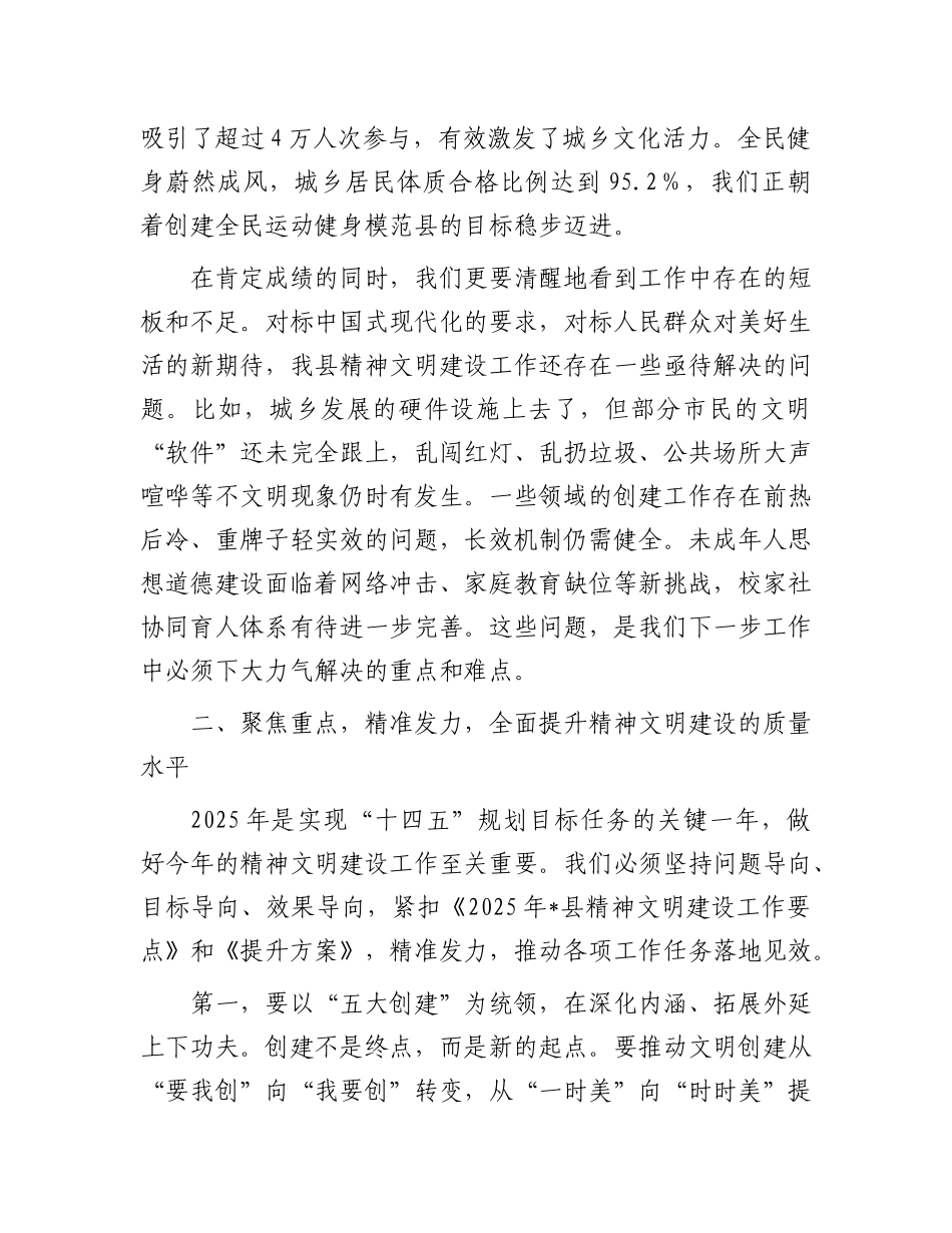 在2025年全县精神文明建设专项工作会议上的讲话.docx_第3页