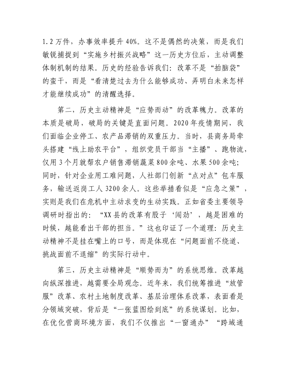 在2025年全县科级以上领导干部专题研讨班上的X课讲稿.docx_第2页