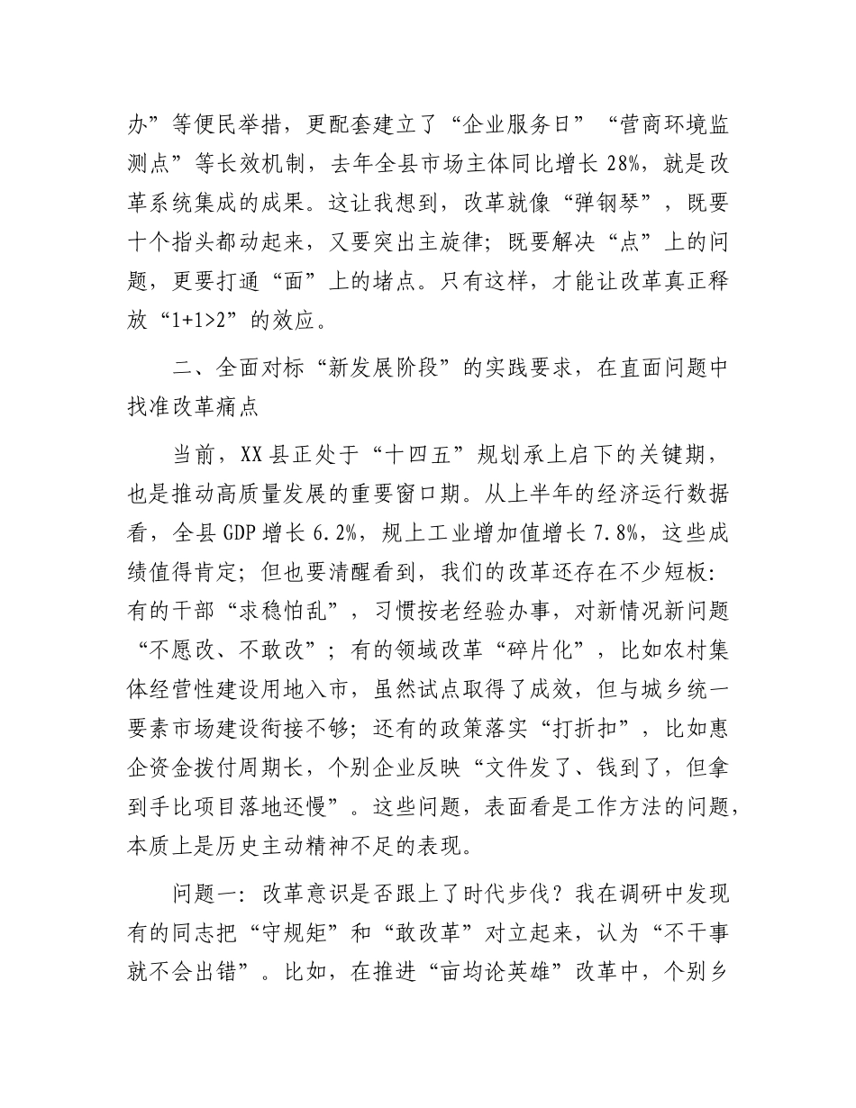 在2025年全县科级以上领导干部专题研讨班上的X课讲稿.docx_第3页