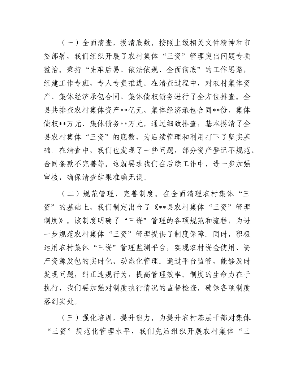 在2025年全县农村集体经济发展推进会议上的讲话.docx_第2页