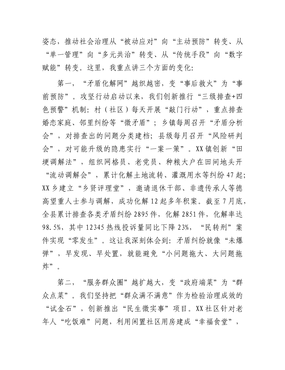 在2025年全县社会治理重点工作攻坚行动总结调度会上的讲话.docx_第2页