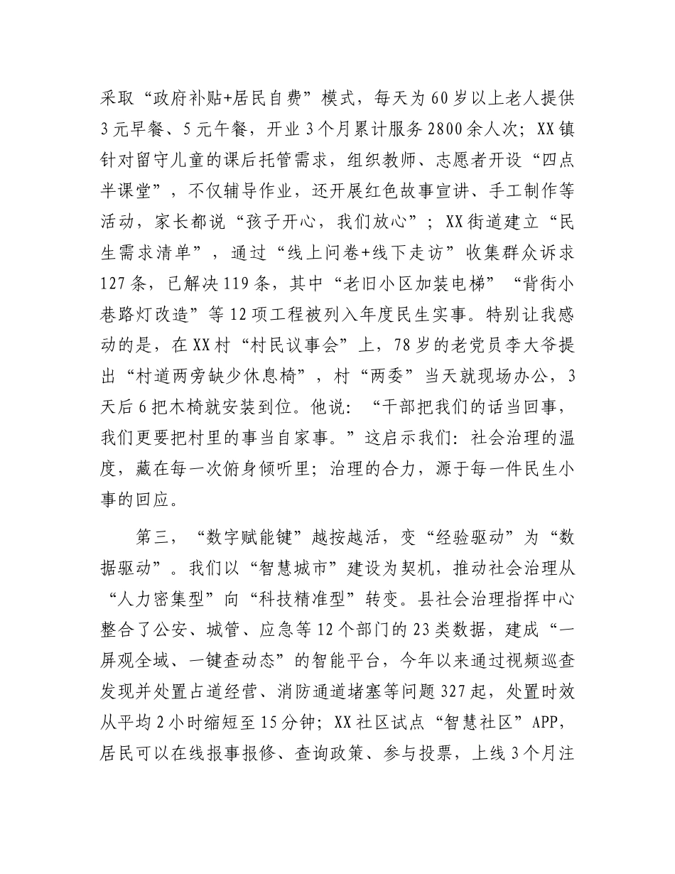 在2025年全县社会治理重点工作攻坚行动总结调度会上的讲话.docx_第3页