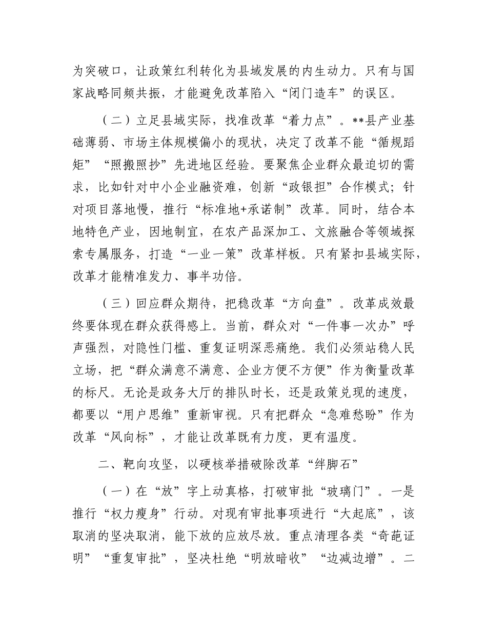 在2025年全县深化“放管服”改革优化营商环境工作推进会议上的讲话.docx_第2页