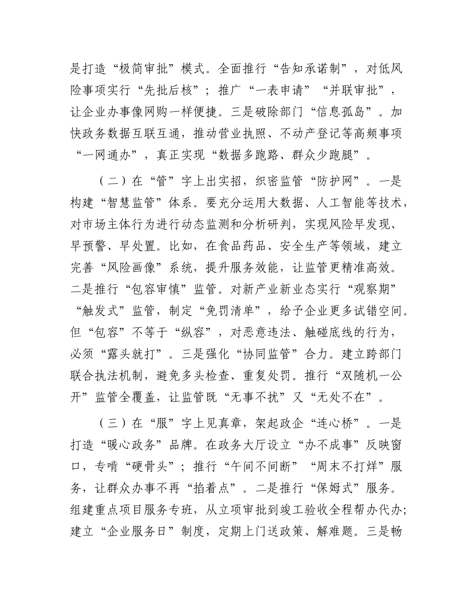 在2025年全县深化“放管服”改革优化营商环境工作推进会议上的讲话.docx_第3页