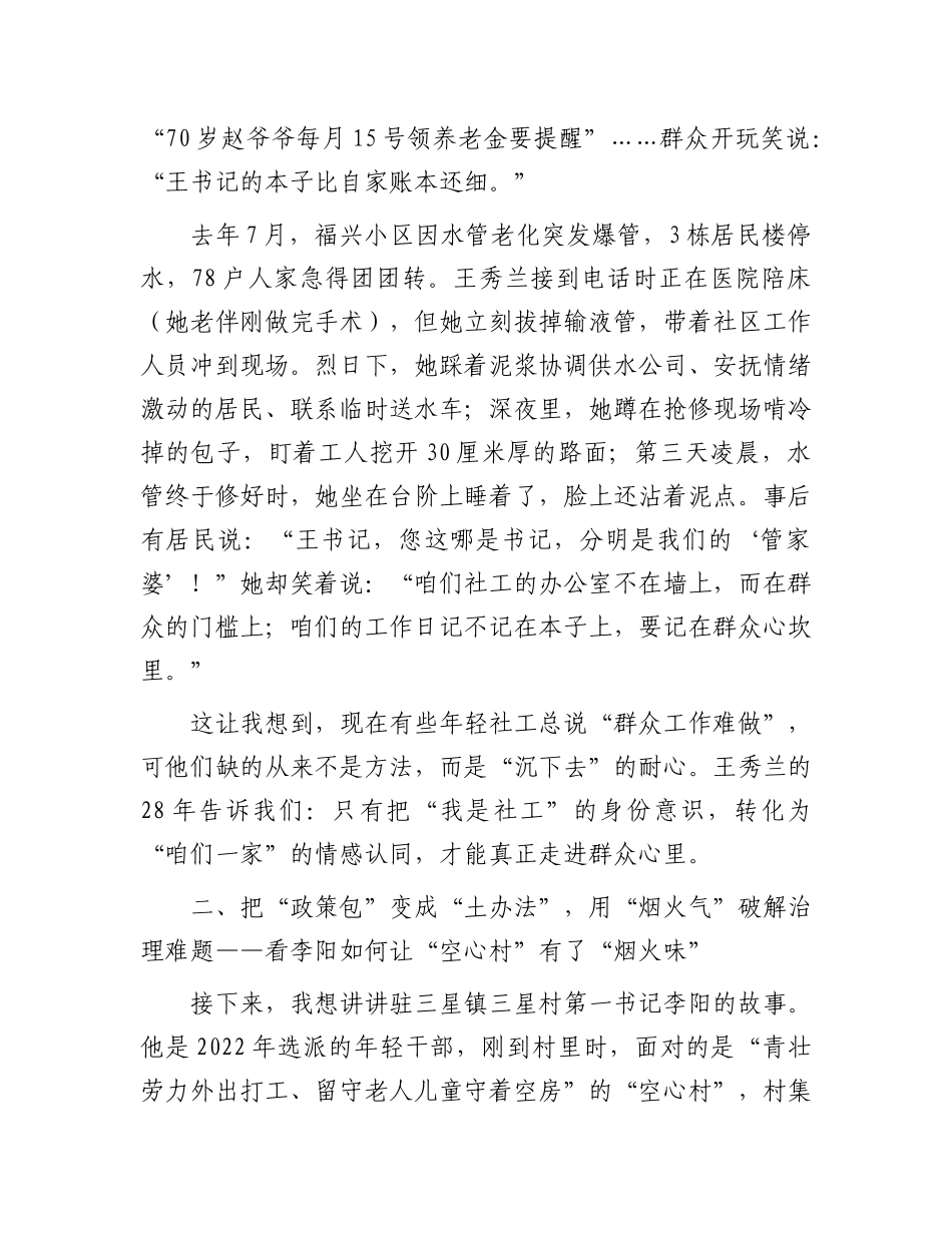 在2025年全县先进典型事迹报告会上的讲话.docx_第2页