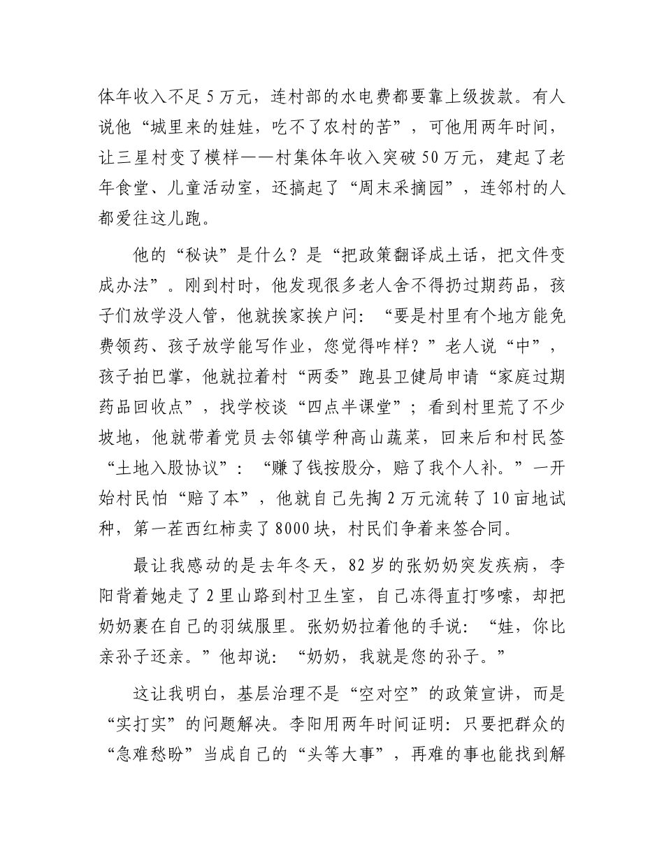 在2025年全县先进典型事迹报告会上的讲话.docx_第3页