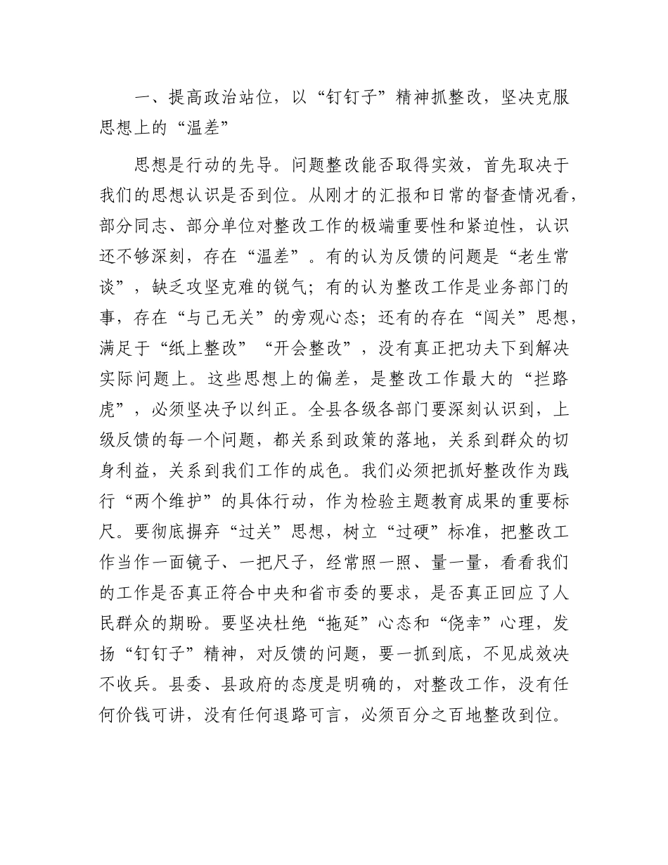 在2025年全县乡村振兴有效衔接上级反馈问题整改工作推进会上的总结讲话.docx_第2页