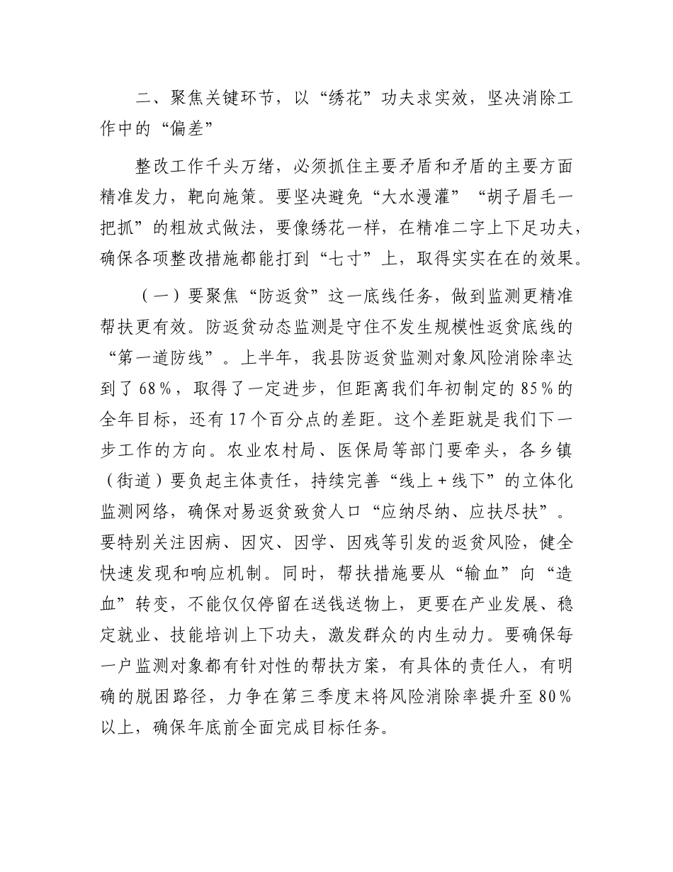 在2025年全县乡村振兴有效衔接上级反馈问题整改工作推进会上的总结讲话.docx_第3页