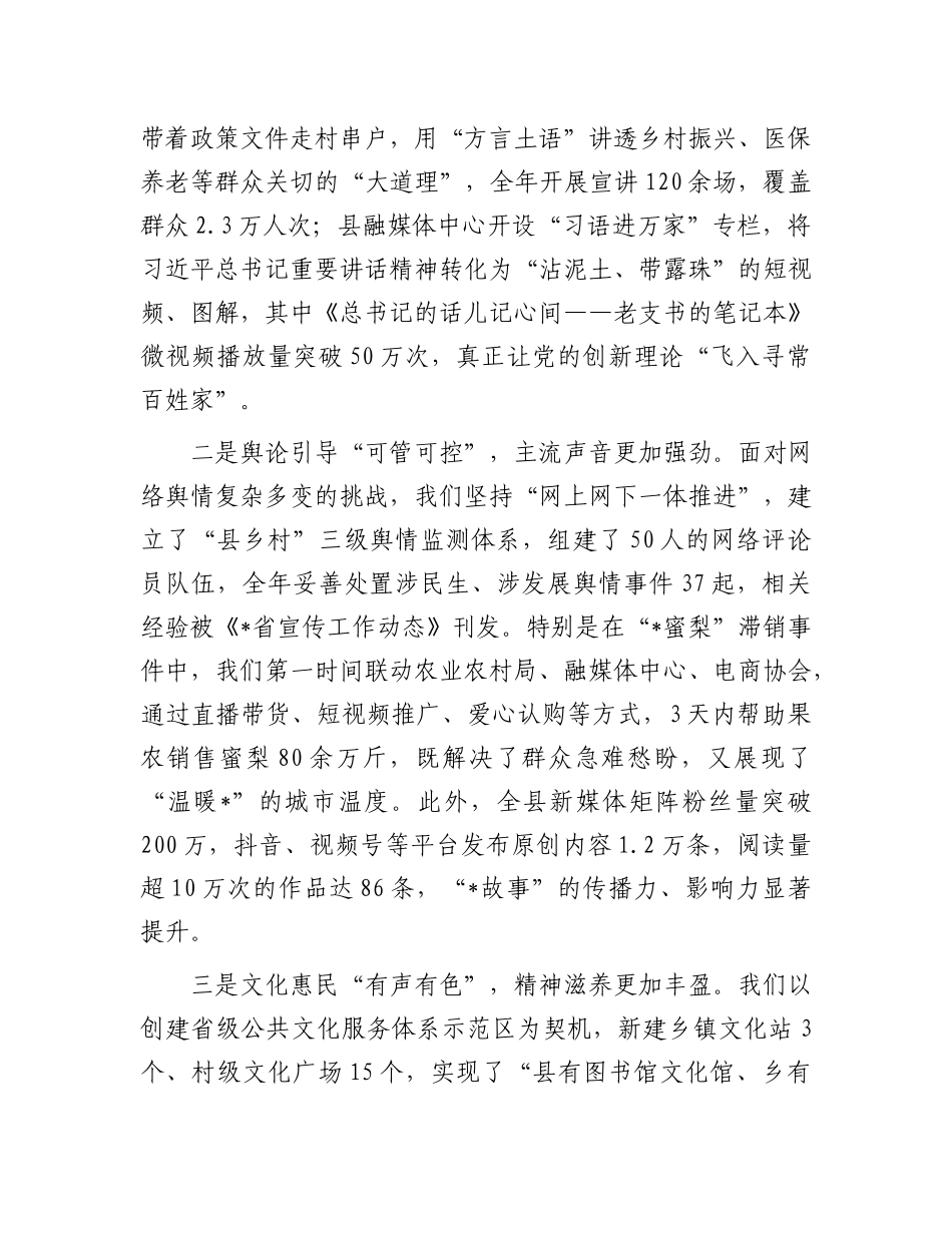 在2025年全县宣传工作会议上的讲话.docx_第2页
