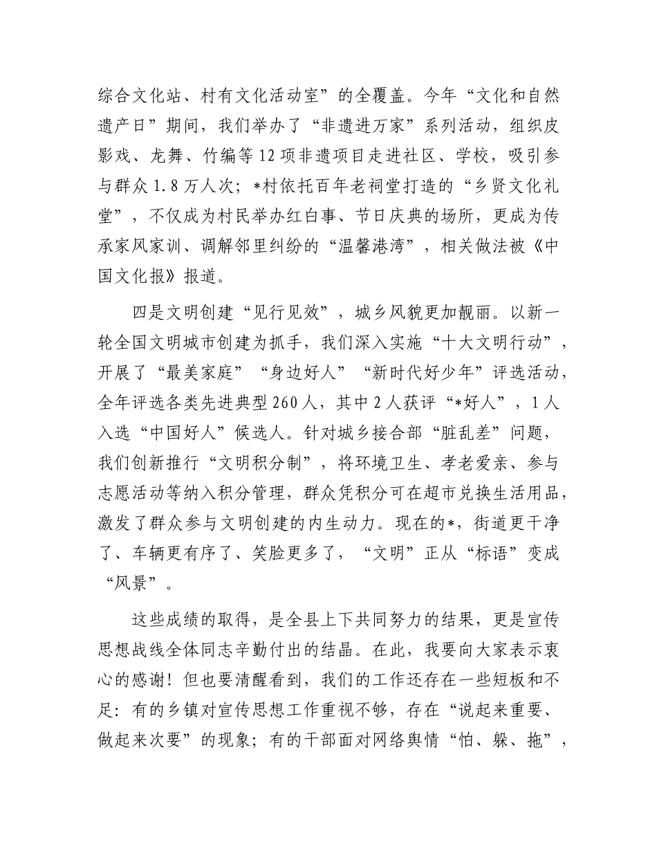 在2025年全县宣传工作会议上的讲话.docx_第3页