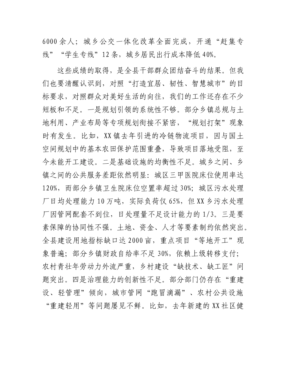 在2025年全县优化县域承载能力工作推进会上的讲话.docx_第3页