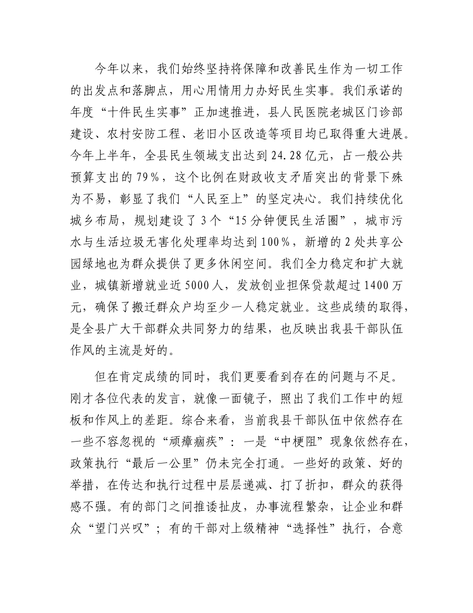 在2025年全县作风建设暨“听意见、改作风、办实事”座谈会上的讲话.docx_第2页