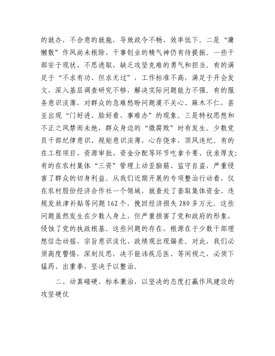 在2025年全县作风建设暨“听意见、改作风、办实事”座谈会上的讲话.docx_第3页
