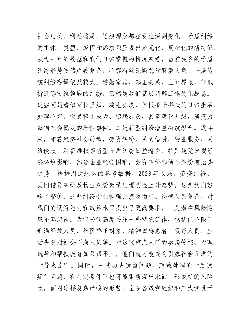 在2025年全乡矛盾纠纷排查起底化解攻坚专项行动工作会议上的讲话.docx_第2页