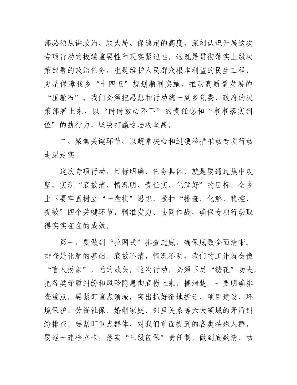 在2025年全乡矛盾纠纷排查起底化解攻坚专项行动工作会议上的讲话.docx_第3页