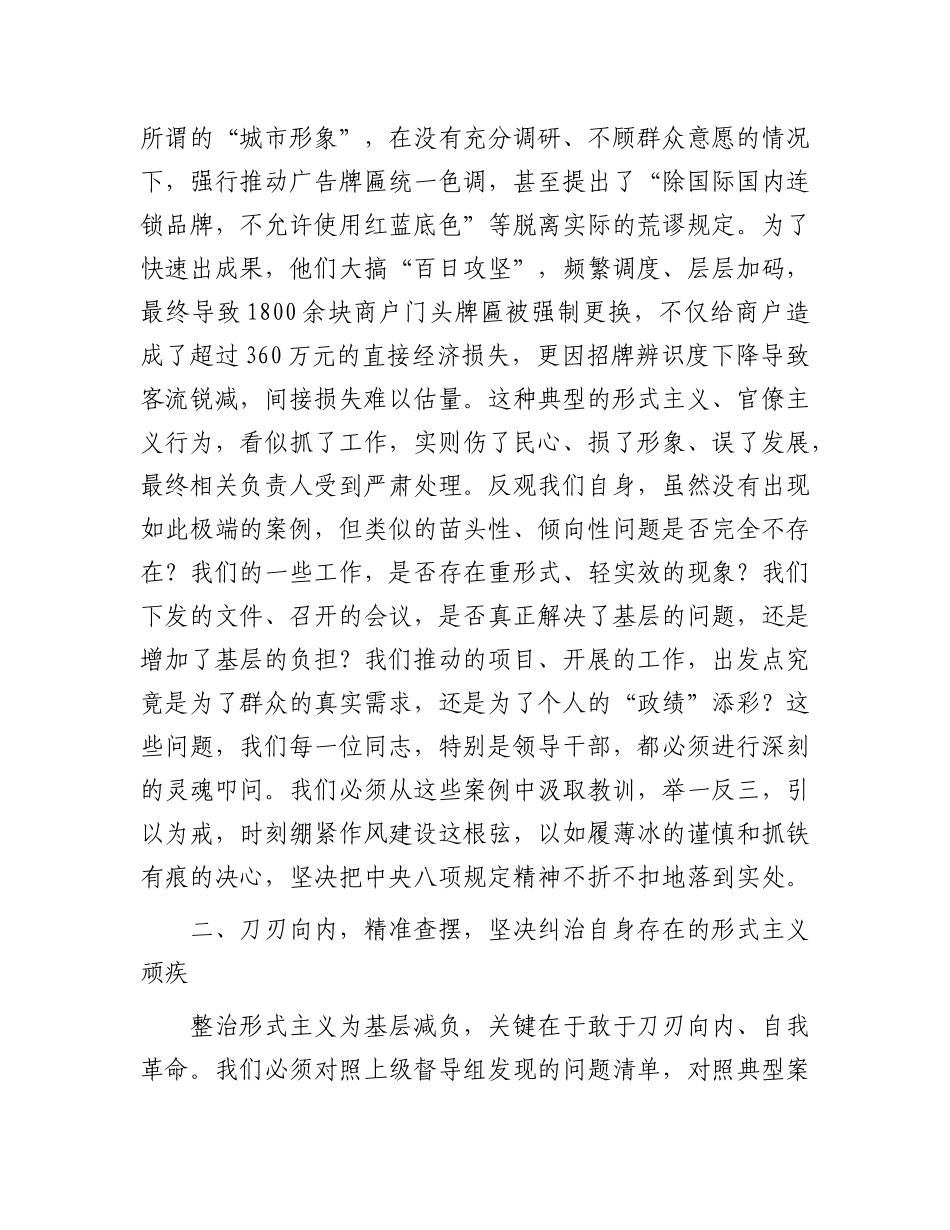 在2025年全镇8月份作风建设专题研讨会上的讲话.docx_第2页