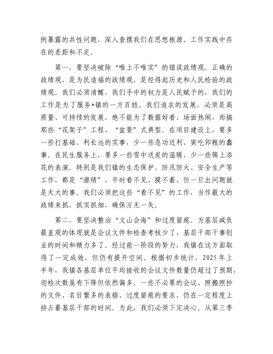 在2025年全镇8月份作风建设专题研讨会上的讲话.docx_第3页