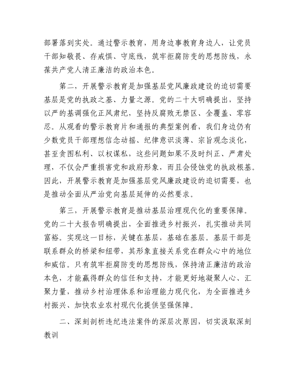 在2025年全镇X员干部警示教育大会上的讲话.docx_第2页