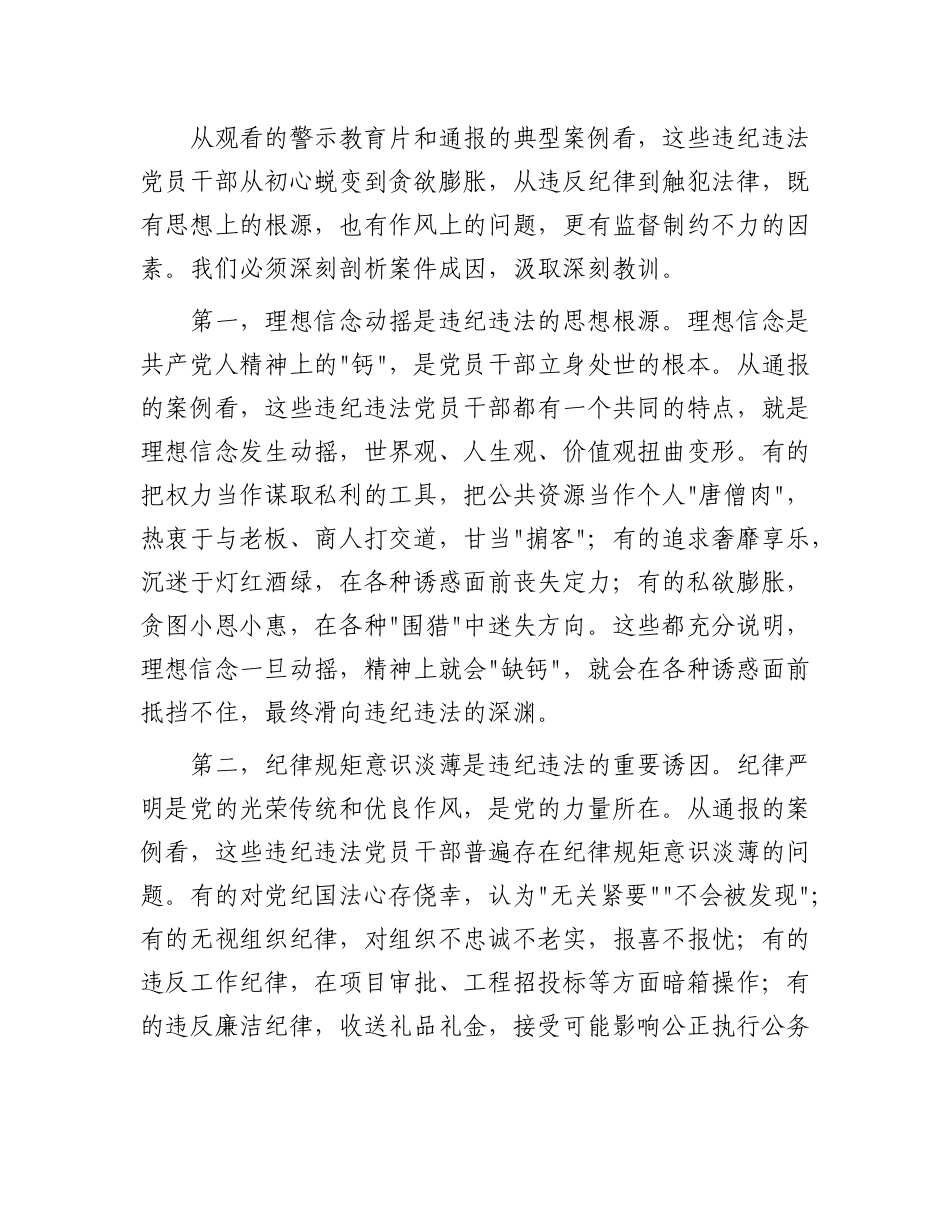 在2025年全镇X员干部警示教育大会上的讲话.docx_第3页