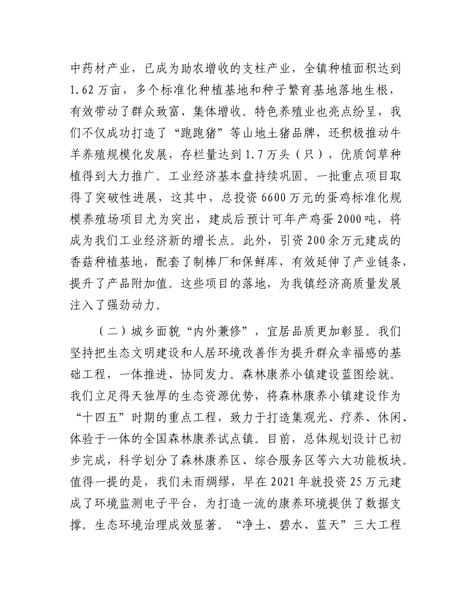 在2025年全镇产业发展大会暨上半年工作总结会议上的讲话.docx_第2页