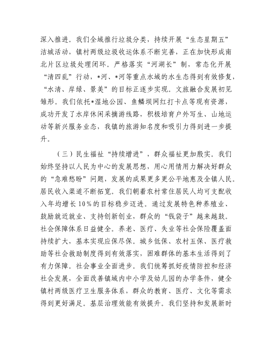 在2025年全镇产业发展大会暨上半年工作总结会议上的讲话.docx_第3页