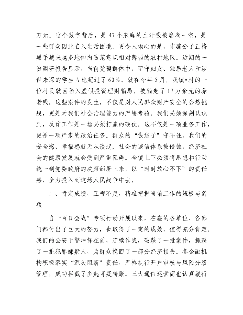 在2025年全镇打击治理电信网络诈骗专项工作推进会上的讲话.docx_第2页