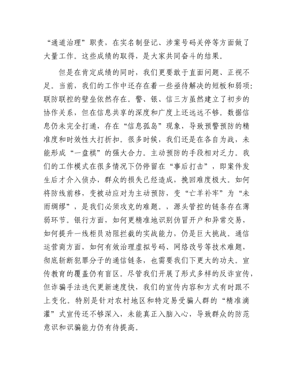 在2025年全镇打击治理电信网络诈骗专项工作推进会上的讲话.docx_第3页