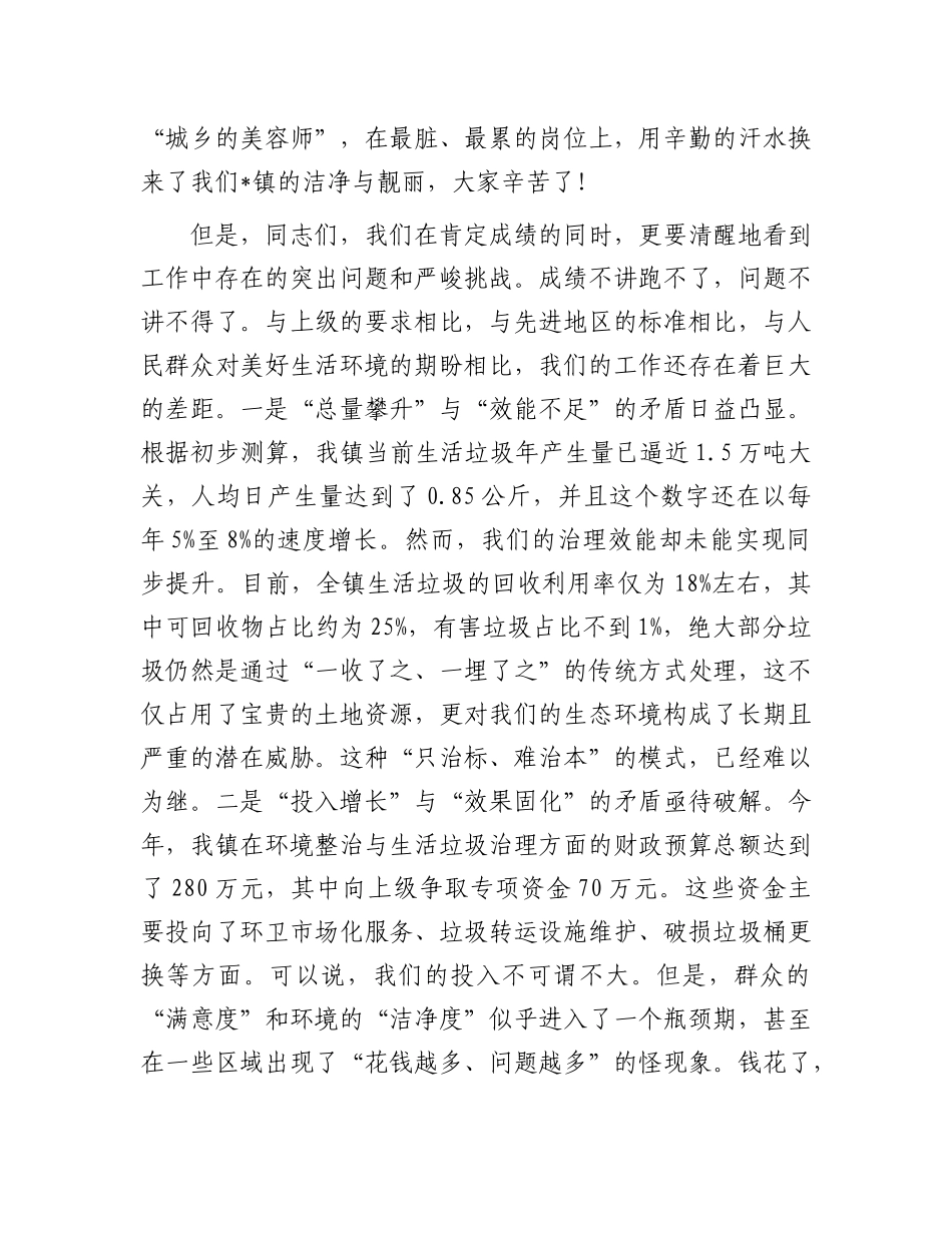 在2025年全镇环境整治暨生活垃圾治理工作推进会上的讲话(1).docx_第2页