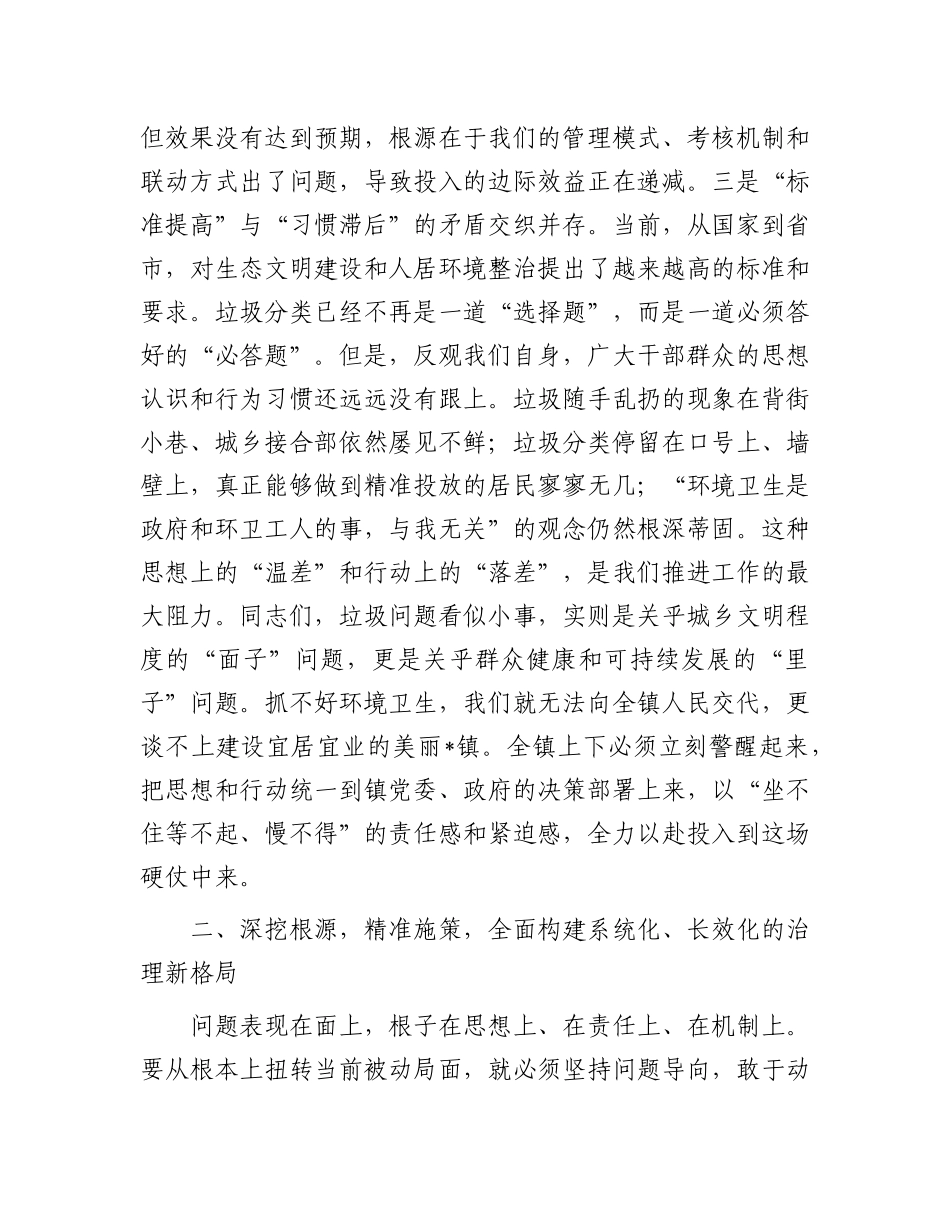 在2025年全镇环境整治暨生活垃圾治理工作推进会上的讲话(1).docx_第3页