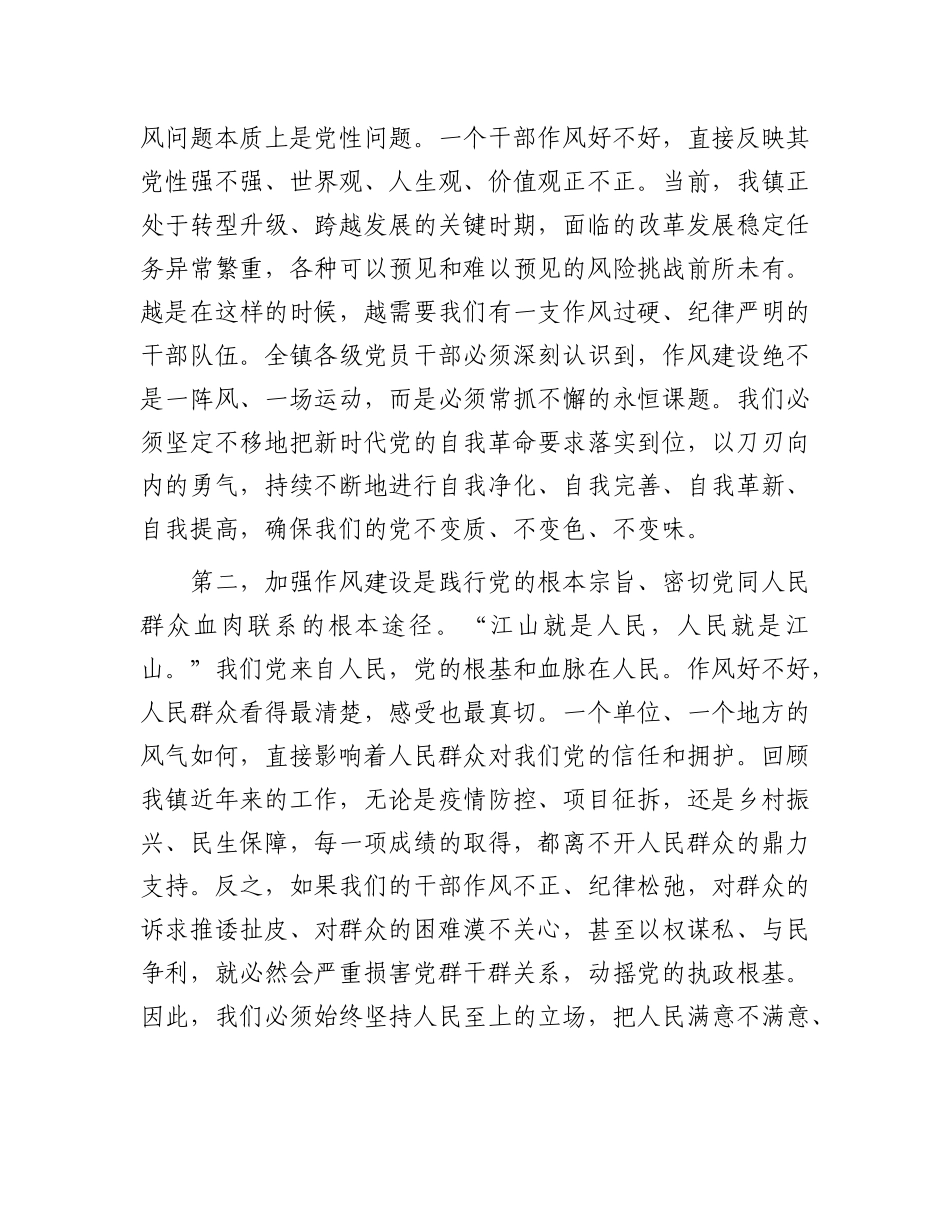 在2025年全镇领导干部警示教育会暨X章X规X纪教育培训班上的讲话.docx_第2页