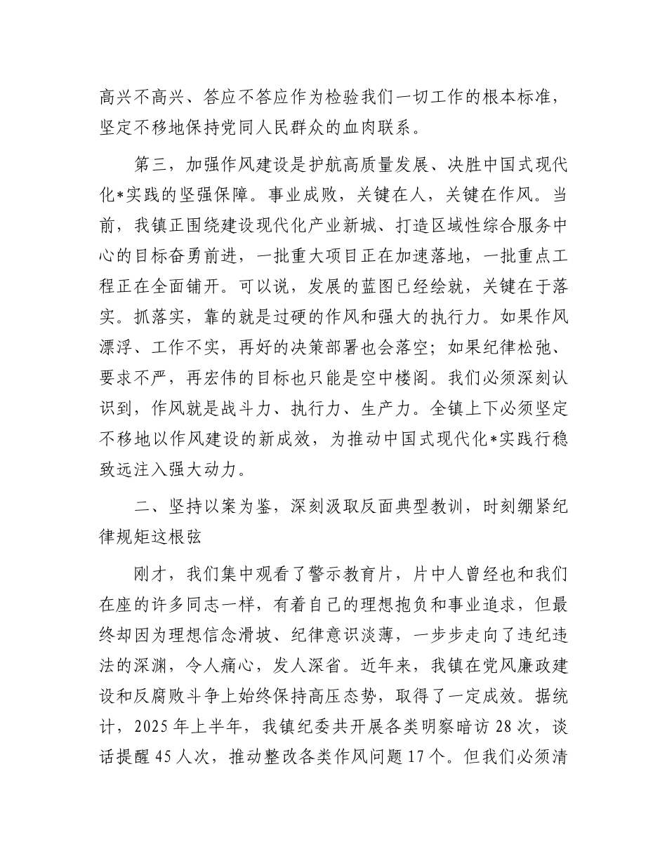 在2025年全镇领导干部警示教育会暨X章X规X纪教育培训班上的讲话.docx_第3页