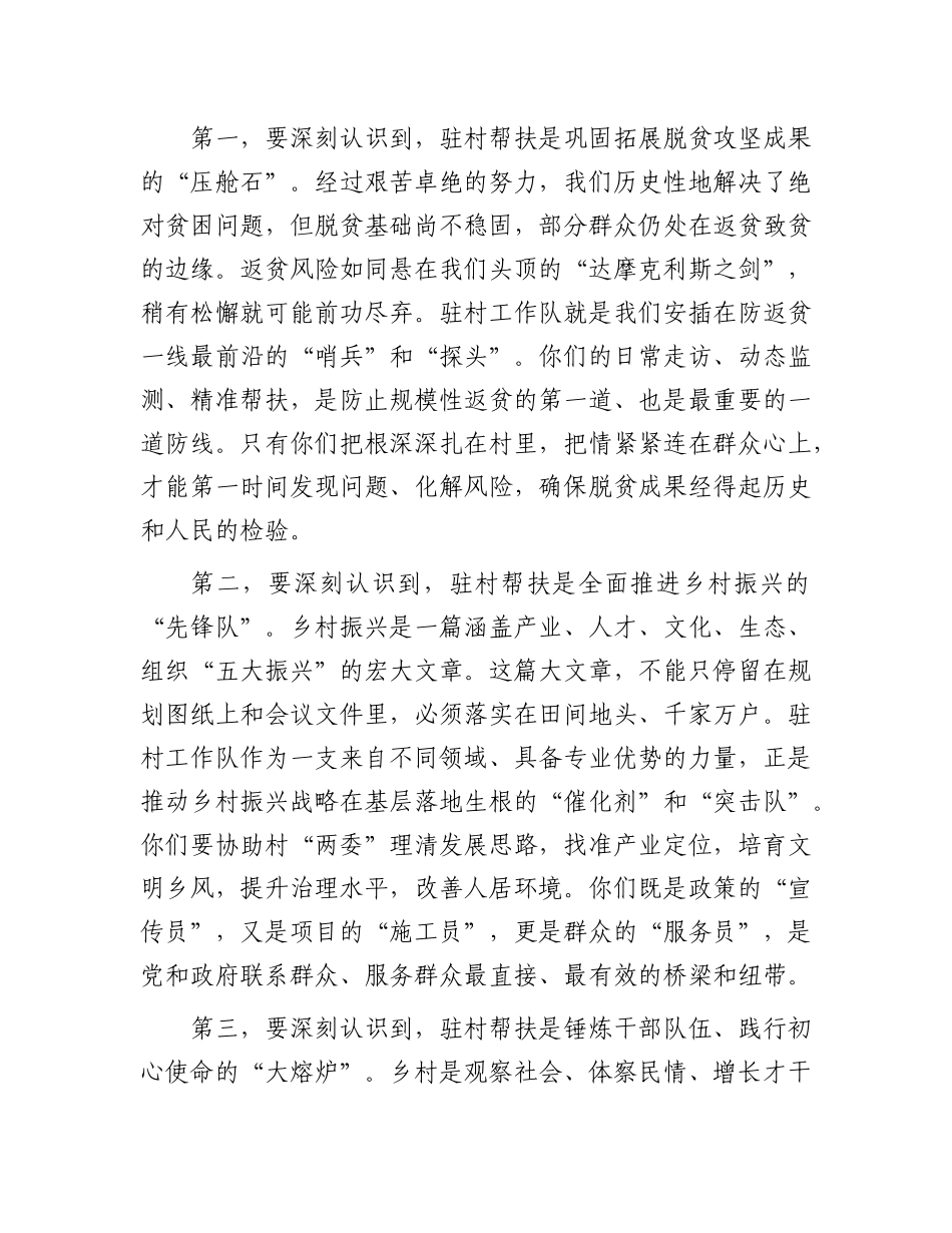在2025年全镇驻村帮扶工作推进会上的讲话.docx_第2页