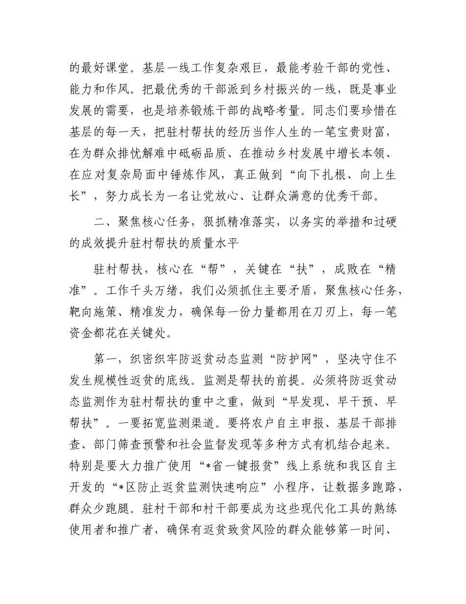 在2025年全镇驻村帮扶工作推进会上的讲话.docx_第3页