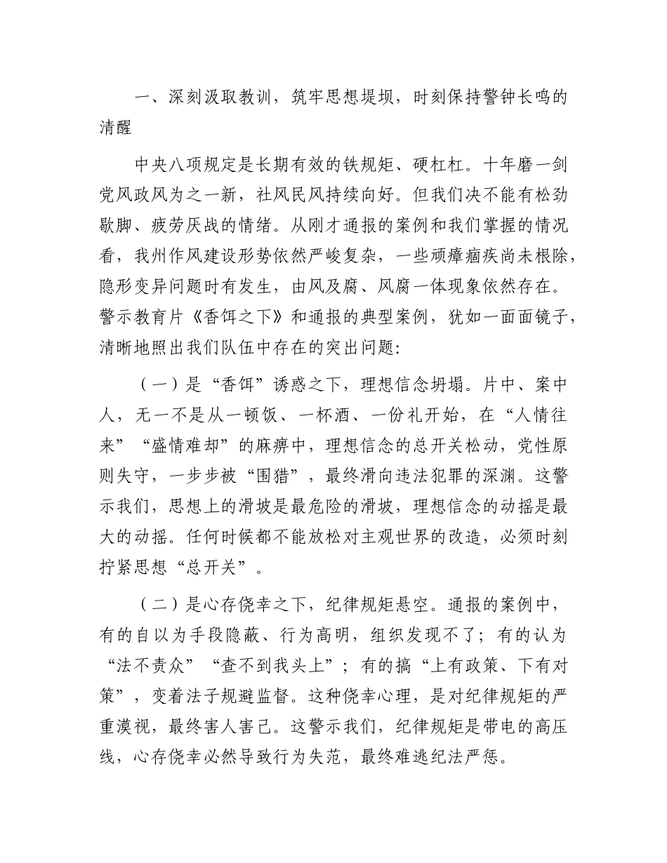 在2025年全州警示教育暨清廉建设工作调度会议上的讲话.docx_第2页