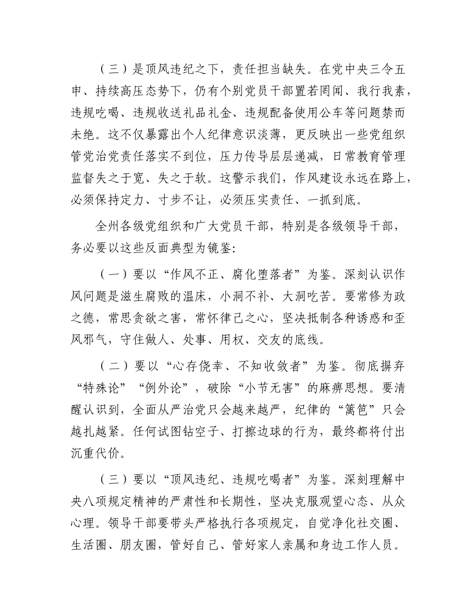 在2025年全州警示教育暨清廉建设工作调度会议上的讲话.docx_第3页