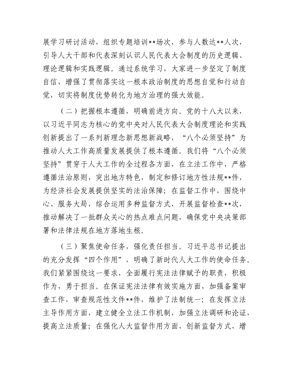 在2025年人大工作高质量发展交流会议上的汇报交流发言.docx_第2页