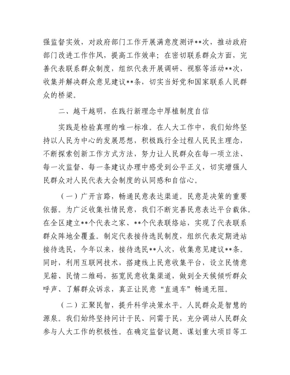 在2025年人大工作高质量发展交流会议上的汇报交流发言.docx_第3页