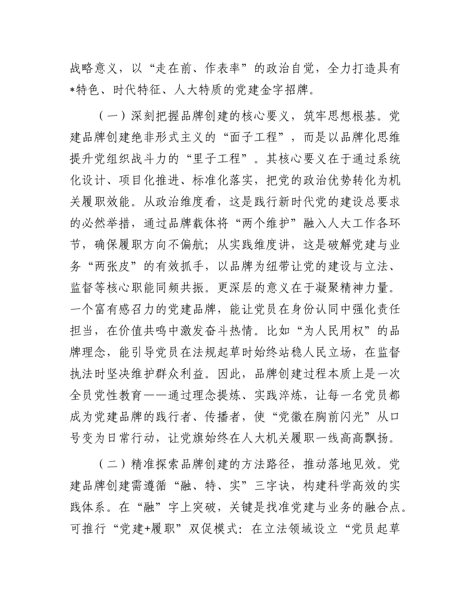 在2025年人大机关X建品牌创建、学习型机关建设暨作风建设推进会上的讲话.docx_第2页
