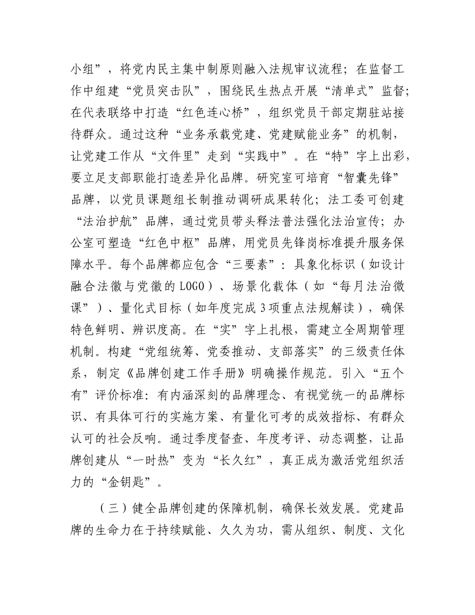 在2025年人大机关X建品牌创建、学习型机关建设暨作风建设推进会上的讲话.docx_第3页