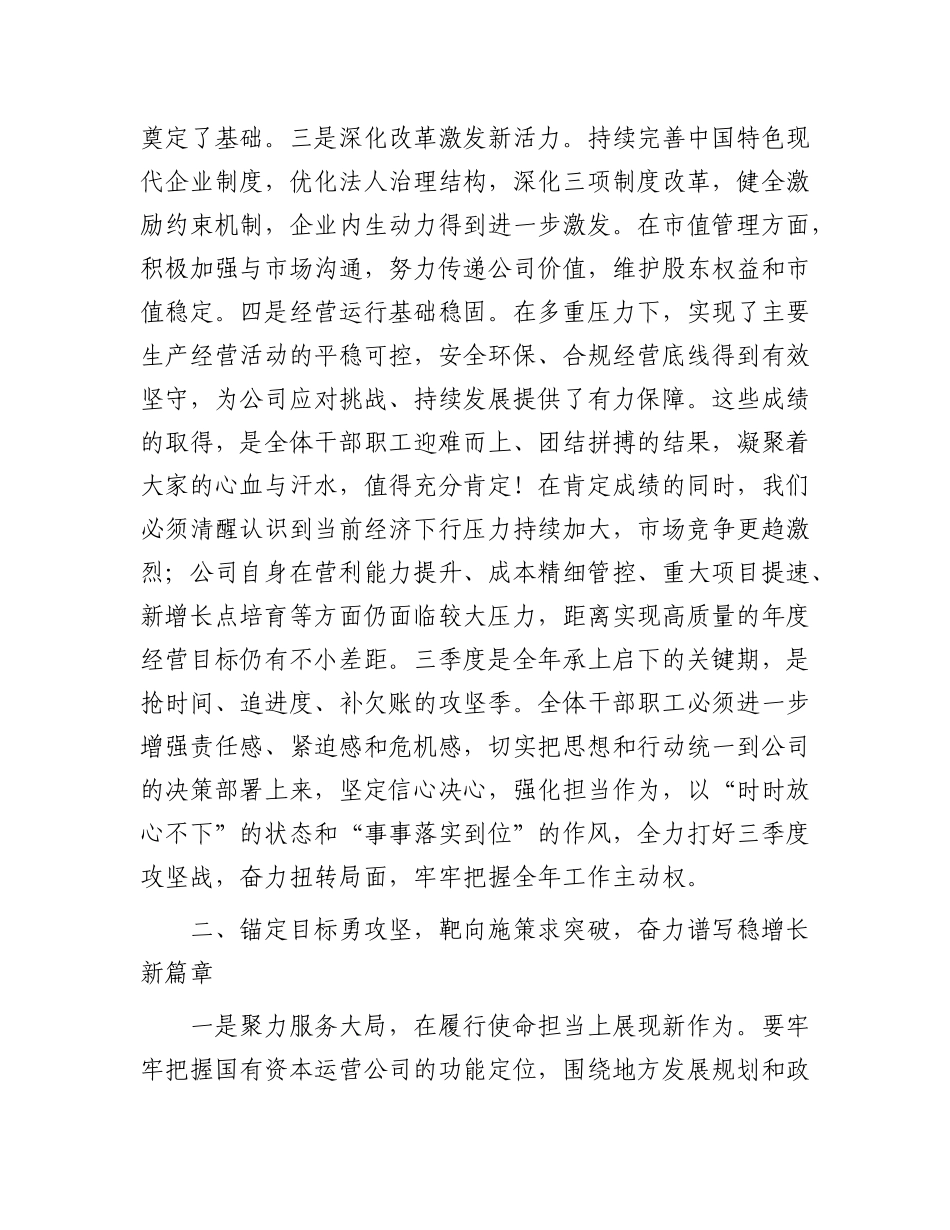 在2025年三季度工作会议暨经济运行调度会的讲话提纲.docx_第2页