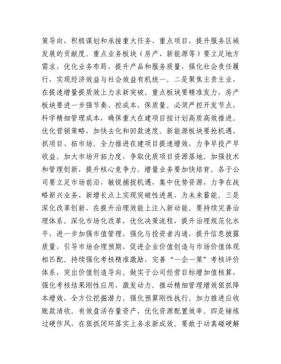 在2025年三季度工作会议暨经济运行调度会的讲话提纲.docx_第3页
